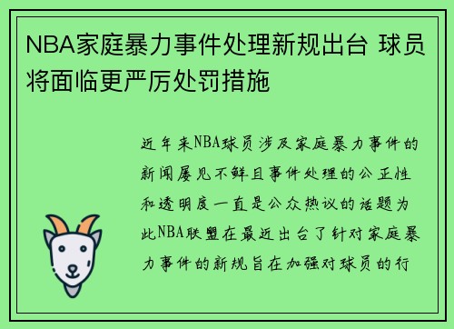 NBA家庭暴力事件处理新规出台 球员将面临更严厉处罚措施