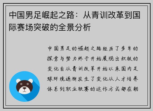 中国男足崛起之路：从青训改革到国际赛场突破的全景分析