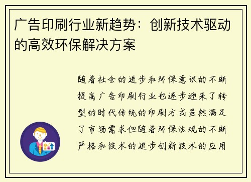 广告印刷行业新趋势：创新技术驱动的高效环保解决方案