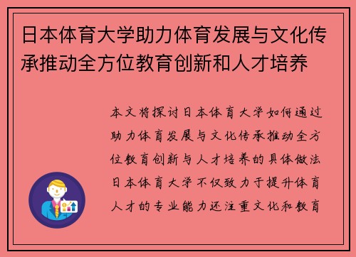 日本体育大学助力体育发展与文化传承推动全方位教育创新和人才培养