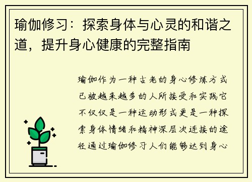 瑜伽修习：探索身体与心灵的和谐之道，提升身心健康的完整指南