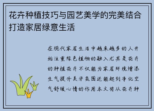 花卉种植技巧与园艺美学的完美结合打造家居绿意生活