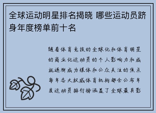全球运动明星排名揭晓 哪些运动员跻身年度榜单前十名
